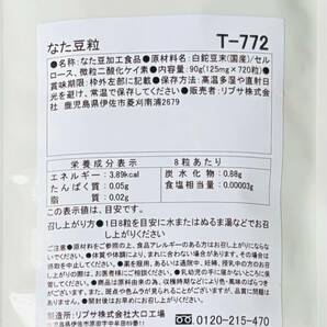 【送料無料】なた豆粒 約3ヶ月分(90日分720粒入×1袋) T-772 エチケット ニオイ対策 なた豆 白刀豆 サプリメント リプサの画像2