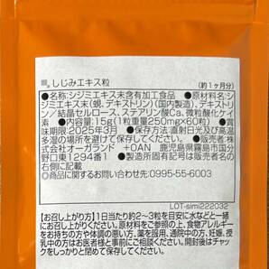 【送料無料】しじみエキス粒 約3ヶ月分(1ヶ月分60粒入×3袋) オルニチン 肝臓 シジミ サプリメント オーガランドの画像2