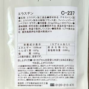 【送料無料】エラスチン 約3ヶ月分(90日分90カプセル入×1袋)  美容 ハリ 弾力 コラーゲン サプリメント リプサの画像2