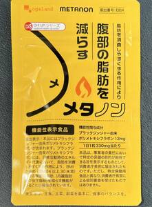 【送料無料】メタノン 約1ヶ月分(30日分30粒×1袋) ダイエット 機能性表示食品 黒しょうが　サプリメント オーガランド