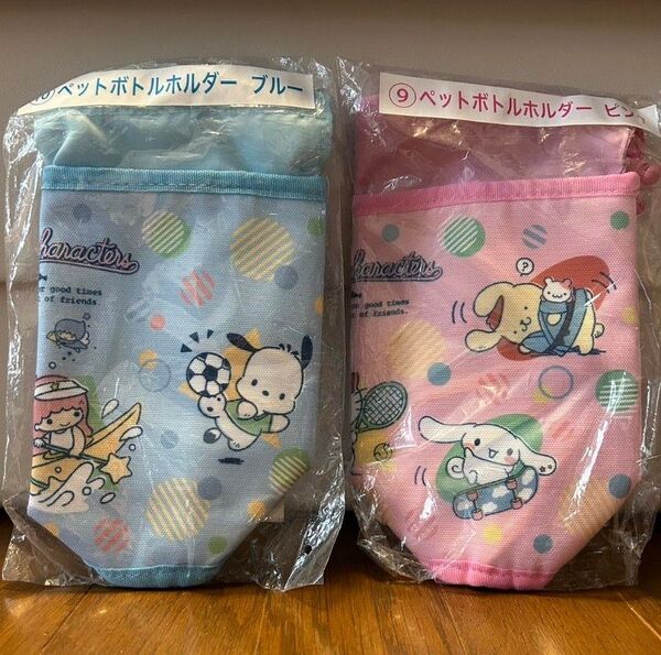 サンリオキャラクターズ ペットボトルホルダー ブルー&ピンク