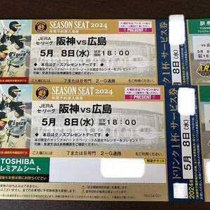 TOSHIBA プレミアムシート 甲子園 野球 阪神 セ・リーグ 広島の画像1