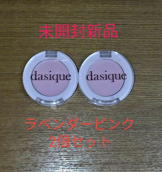 *シール未開封新品* dasique プロ コンシーラー ラベンダーピンク 2個セット デイジーク