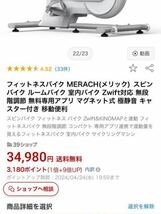 フィットネスバイク MERACH(メリック) スピンバイク ルームバイク 室内バイク 極静音 キャスター付き 中古 引き取り限定 (横浜市)美品_画像8