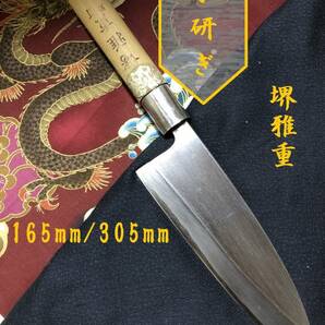 【中古美品・研ぎ済み】【堺雅重】　出刃包丁　和包丁　刃物　霞包丁　ナイフ　料理　釣り　板前　寿司職人