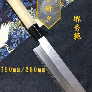 【中古美品・研ぎ済み】【堺秀範】　薄刃包丁　和包丁　刃物　霞包丁　ナイフ　料理　釣り　板前　寿司職人