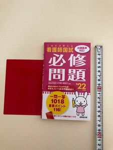 看護師国試これだけ覚える必修問題 '22年版