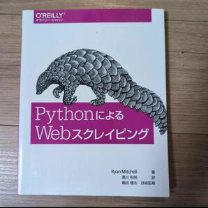 PythonによるWebスクレイピング