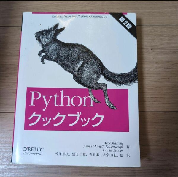 Pythonクックブック