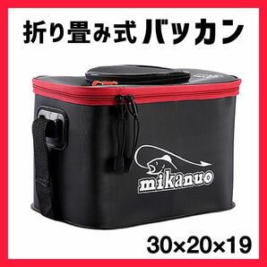 折り畳み式バッカン 30cm ブラック 活き餌 コンパクト バケツ 手提げ 肩掛け