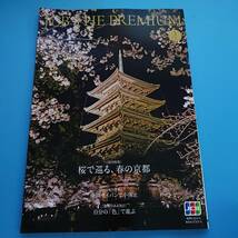 JCB THE PREMIUM 2024/3 [国内特集]桜で巡る、春の京都 [海外特集]楽園サイパンで小休止 [趣味のある休日]自分の「色」で遊ぶ_画像1