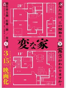 ムビチケ 『 変な家 』 番号通知のみ