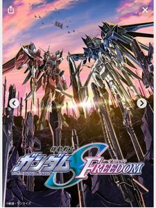 ムビチケ 『 機動戦士ガンダム SEED FREEDOM 』 番号通知のみ