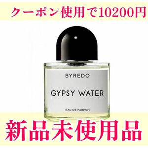 バイレード ジプシーウォーター 100ml 香水 ユニセックス 新品 未使用