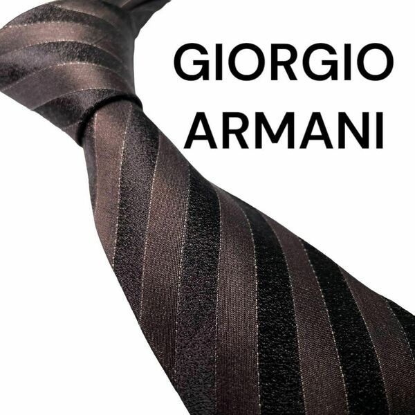 727.GIORGIO ARMANI ネクタイ ストライプ柄　ブラック　ブラウン