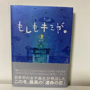 もしもキミが。　凛　ケータイ小説　恋愛小説