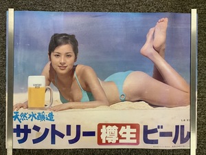 『七森美江 サントリー ビール 宣伝用 ポスター 水着 色褪せ 汚れ有り』