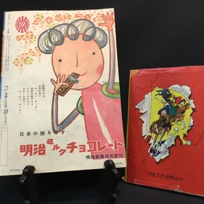 『昭和28年10月号 少女ブック 付録 少女三銃士付き 畠野世紀子 入江しげる 上田とし子 宮坂栄一 木下としお 美空ひばり 松島トモ子』の画像10