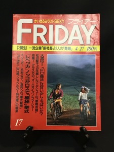 『1990年4月27日号 FRIDAYフライデー レベッカ NOKKO 木暮武彦 郷ひろみ 松田聖子 後藤久美子 中原絵美 小泉朝子 毛利公子』