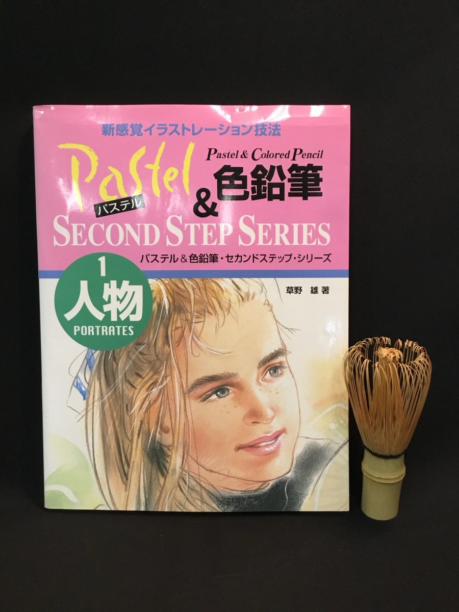 2005 Pastel & Colored Pencils Second Step Series People by Yu Kusano, Painting, Art Book, Collection, Technique book