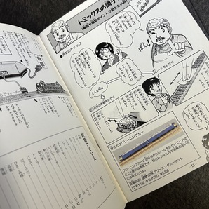 『1986年刊 鉄道模型がよくわかる トミックスガイドブック 株式会社トミー ホビー事業部 KT.Ma.29.0.05』の画像7