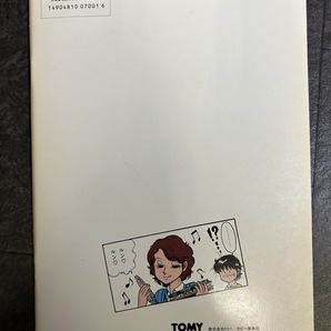 『1986年刊 鉄道模型がよくわかる トミックスガイドブック 株式会社トミー ホビー事業部 KT.Ma.29.0.05』の画像8