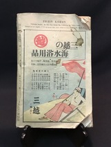 『戦前古書 昭和6年8月号 婦人公論マルクス地代論々争 資本主義崩壊 支那猟奇考 血液型と性格』_画像10