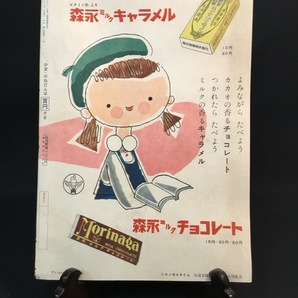 『昭和28年11月号 少女 松島トモ子 龍宮島 母をよぶ歌 あの時はこわかった 早見利一 小説 漫画 イラスト 光文社』の画像10