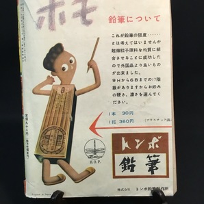 『 昭和28年新年増号 少女ブック おもしろ漫画読物号 高野よしてる 木村一郎 夢野凡天 木下としお 宮坂栄一 他』の画像10