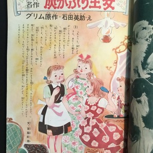 『 昭和28年新年増号 少女ブック おもしろ漫画読物号 高野よしてる 木村一郎 夢野凡天 木下としお 宮坂栄一 他』の画像6