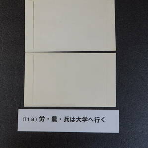 中国 １９7６年発行 労・農・兵は大学へ行く（T１８）２枚５種完揃貼の画像2