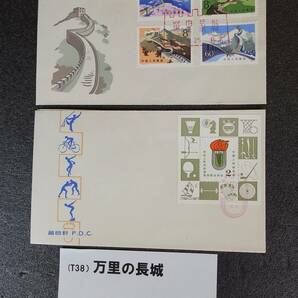 中国 初日カバー １９７９年発行 万里の長城（T３８）と第４回全国体育大会小型シート（Ｊ４３ｍ）２種セット完貼の画像1
