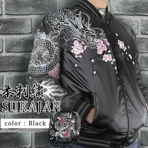 【C00228】未使用 L 刺繍 スカジャン ブラック 黒 龍 竜 桜吹雪 和柄 スーベニアジャケット サテン