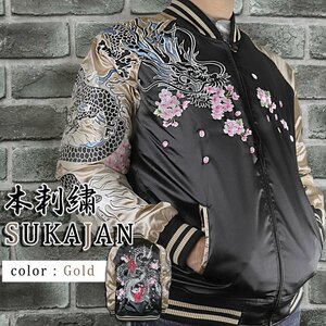 【CTskjnSGL】未使用 S 刺繍 スカジャン ゴールドベージュ 龍 竜 桜吹雪 和柄 スーベニアジャケット サテン