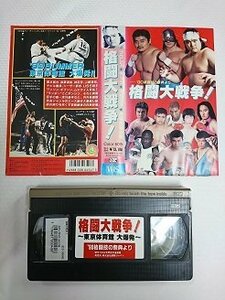 送料無料◆00291◆ [VHS] ’90格闘技の祭典より 格闘大戦争！ [VHS]