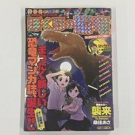 [a0118].... динозавр ju lachic * фэнтези Shonen-gahosha Co., Ltd. [ б/у книга@]