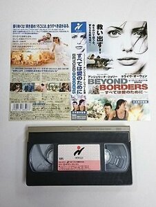 送料無料◆00955◆ [VHS] BEYOND BORDERS ～すべては愛のために～ 日本語吹替版 [VHS]