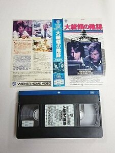 Бесплатная доставка ◆ 01139 ◆ [VHS] ПРЕЗИДЕНТСКИЙ ЗАГОВОР С СУБТИТРАМИ СУПЕРВЕРСИЯ ВСЯ ПРЕЗИДЕНТСКАЯ РАТЬ [VHS]