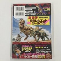 【a0118】ぼくらの恐竜 ジュラシック・ファンタジー 少年画報社 [中古本]_画像2