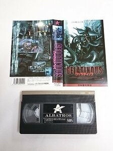 送料無料◆01018◆ [VHS] ジェラティノス 日本語吹替版 GELATINOUS [VHS]