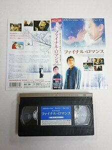 送料無料◆00935◆ [VHS] ファイナル・ロマンス 字幕スーパー版 [VHS]