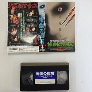 送料無料◆00773◆ [VHS] 惨劇の週末 日本語吹替版 THE ART OF DYING [VHS]