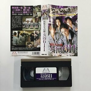 送料無料◆00621◆ [VHS] 獣牝たちの館 女囚611 [VHS]