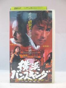 Бесплатная ★доставка02026★ Yokohama Bansking Kaeshi Tamaru [VHS]