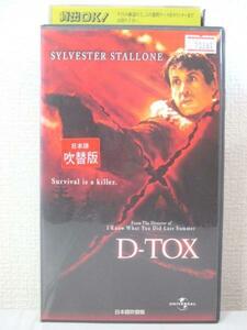 送料無料★06094★D-TOX 吹替版 [VHS]