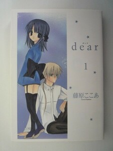 G送料無料◆G01-06198◆dear ディア 1巻 藤原ここあ スクウェア・エニックス【中古本】