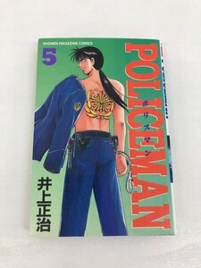 G送料無料◆G01-09051◆POLICEMAN ポリスマン 5巻 井上正治 講談社【中古本】