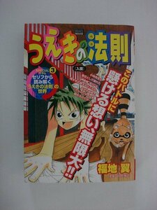 G送料無料◆G01-09550◆うえきの法則[入団] 福地翼 小学館【中古本】