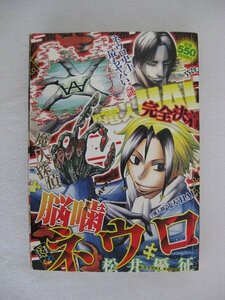 G送料無料◆G01-10135◆魔人探偵脳噛ネウロ 全能人格電人HAL 松井優征 集英社【中古本】