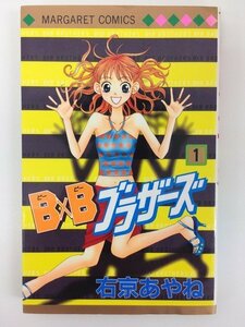 G送料無料◆G01-04589◆BBブラザーズ 1巻 右京あやね 集英社【中古本】